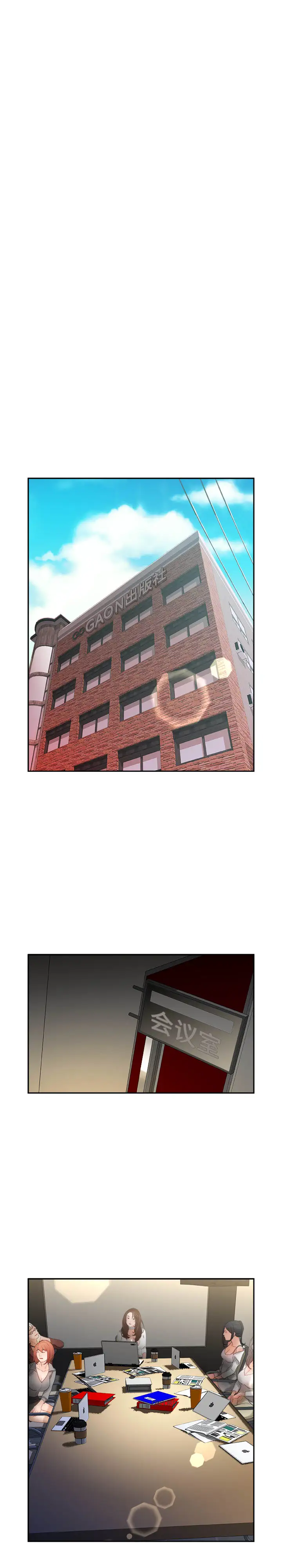 《女职员们》漫画 第23章