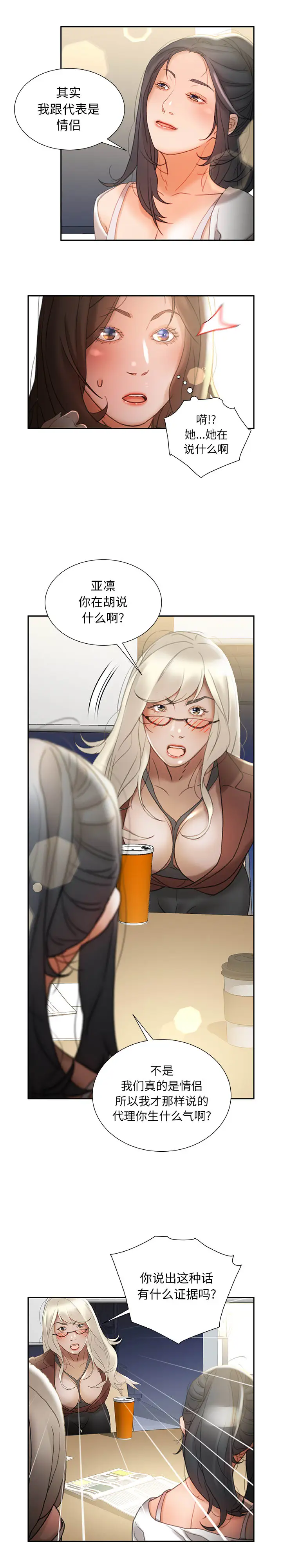 《女职员们》漫画 第23章