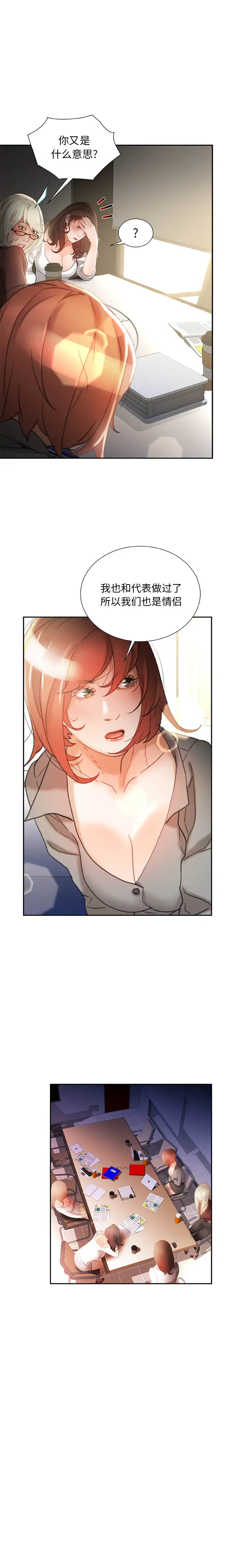 《女职员们》漫画 第23章