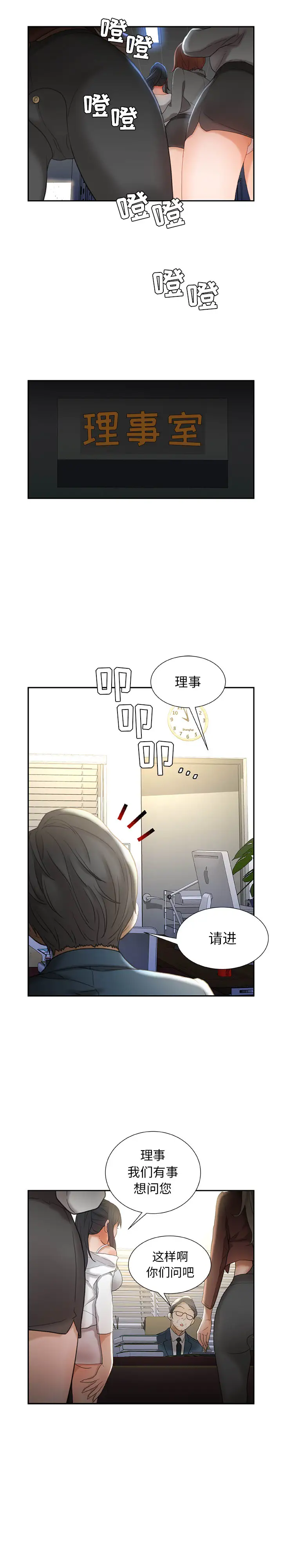 《女职员们》漫画 第23章