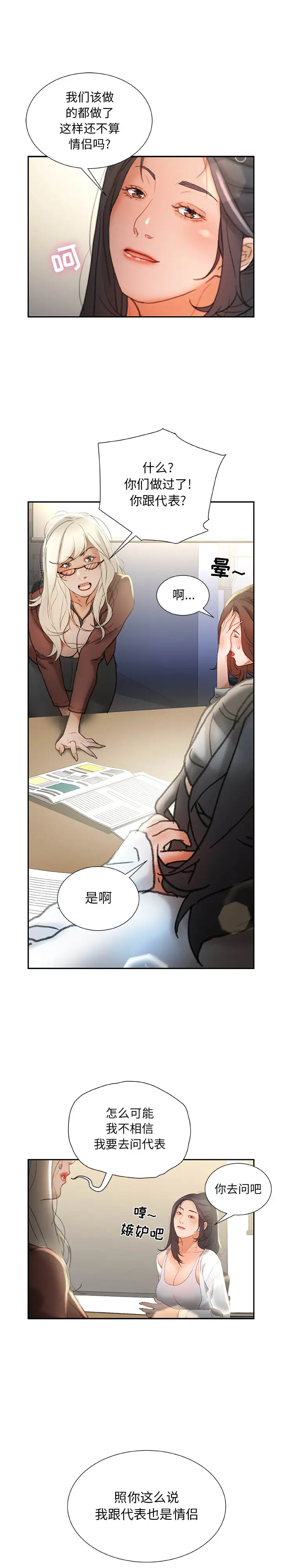 《女职员们》漫画 第23章