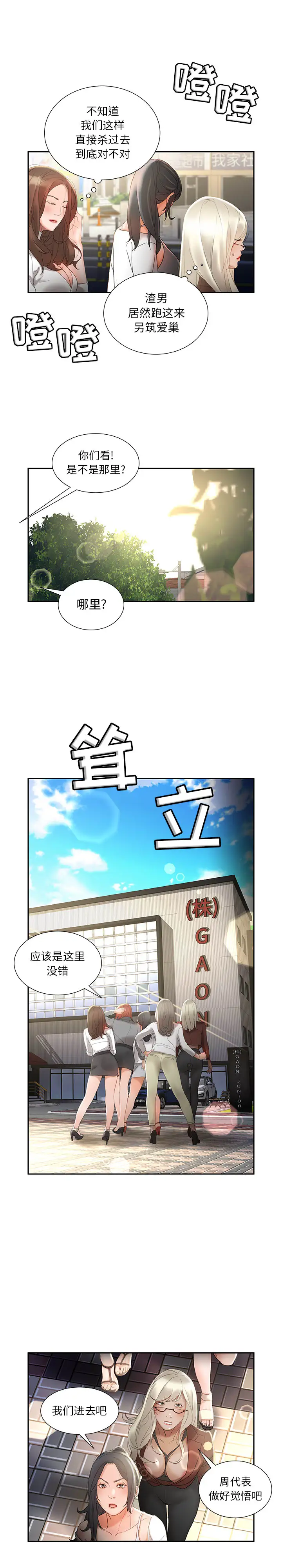 《女职员们》漫画 第23章