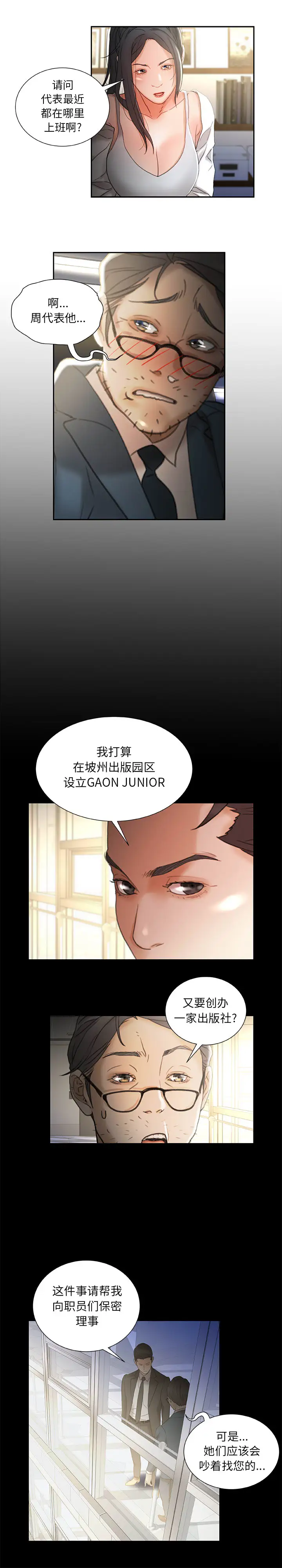 《女职员们》漫画 第23章