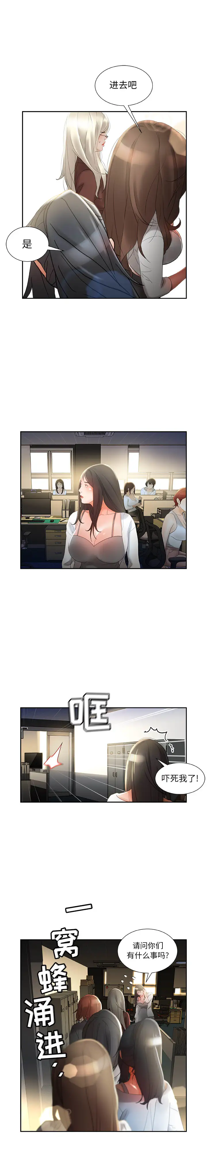 《女职员们》漫画 第23章