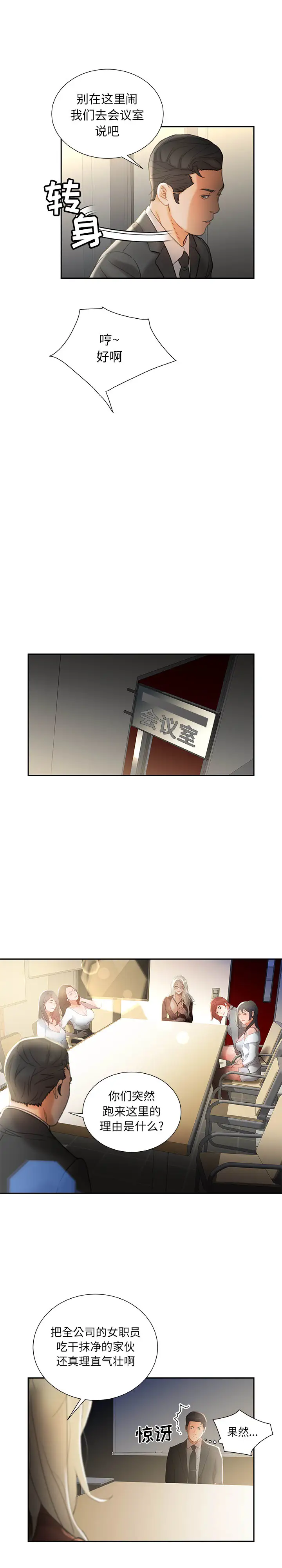 《女职员们》漫画 第23章