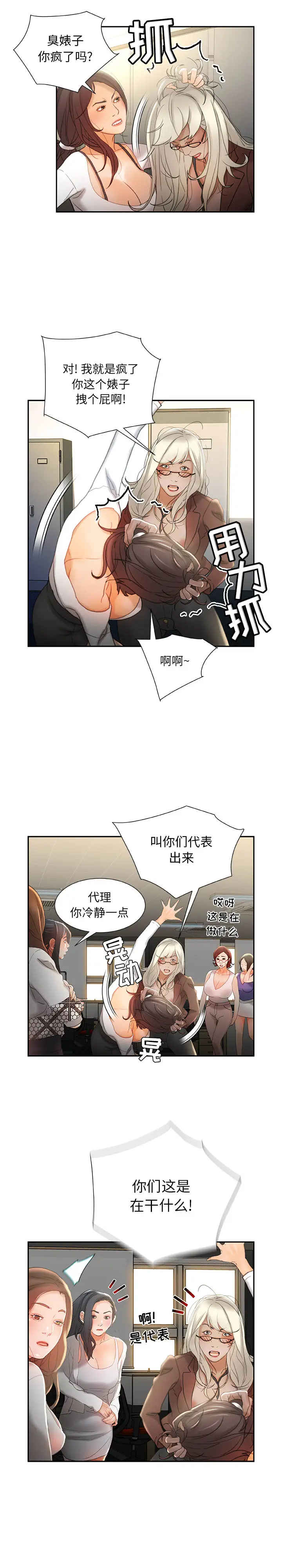 《女职员们》漫画 第23章