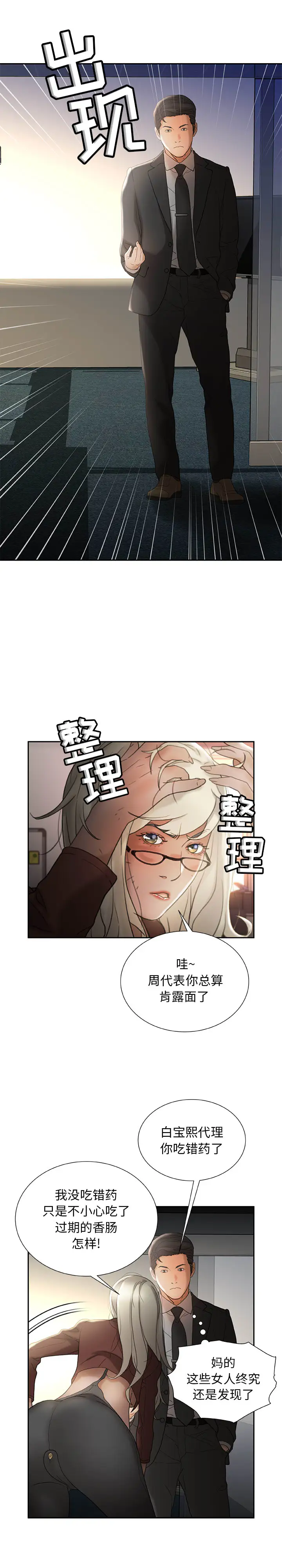 《女职员们》漫画 第23章