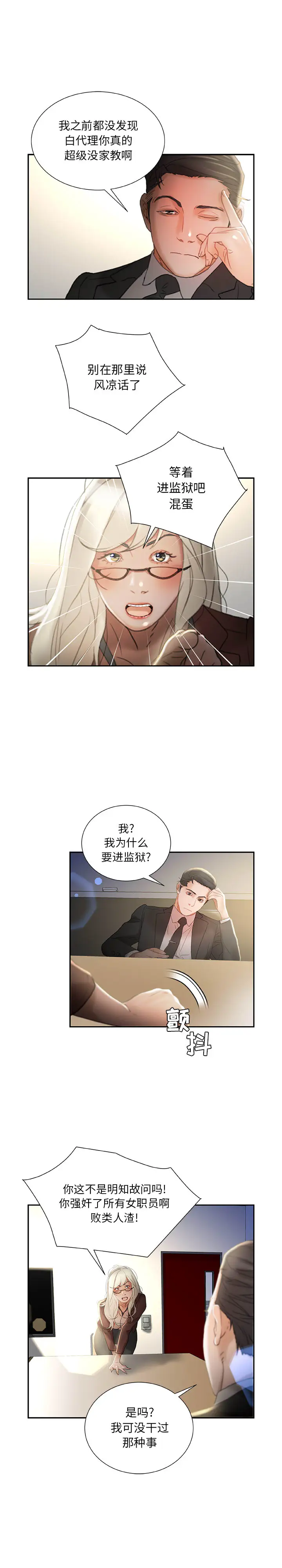 《女职员们》漫画 第23章
