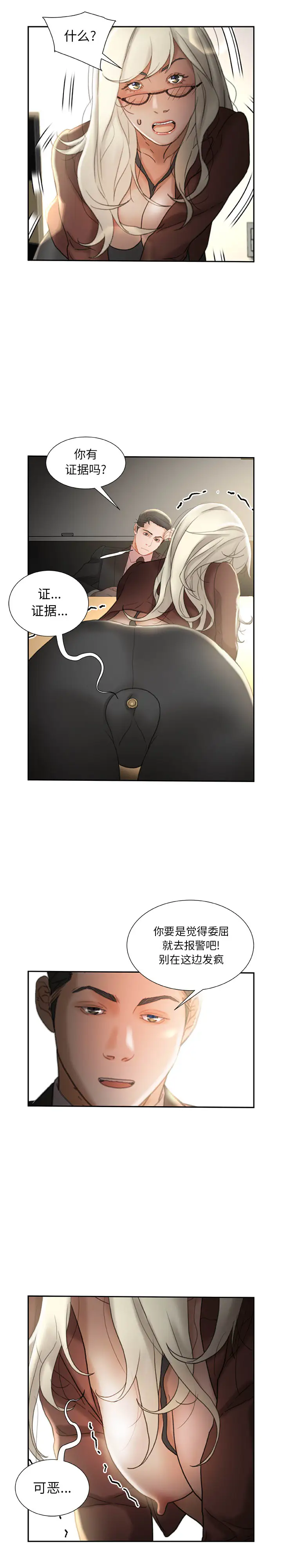 《女职员们》漫画 第23章
