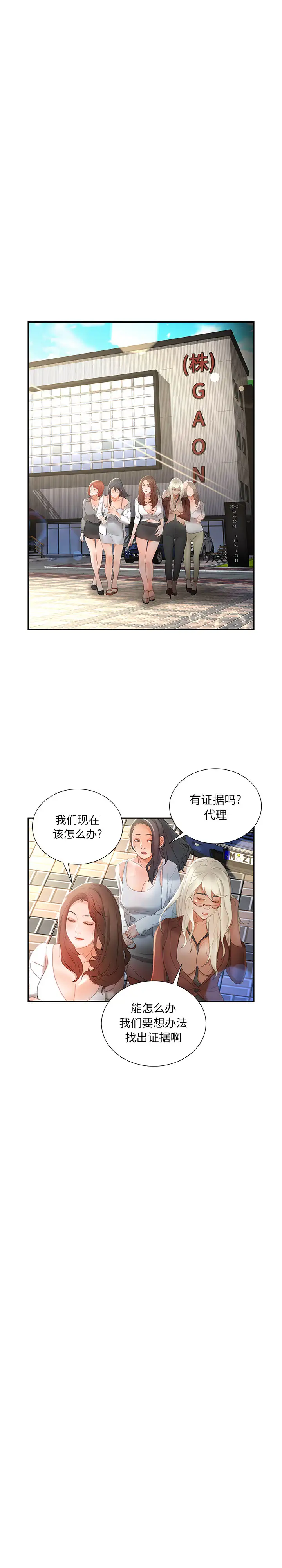 《女职员们》漫画 第23章