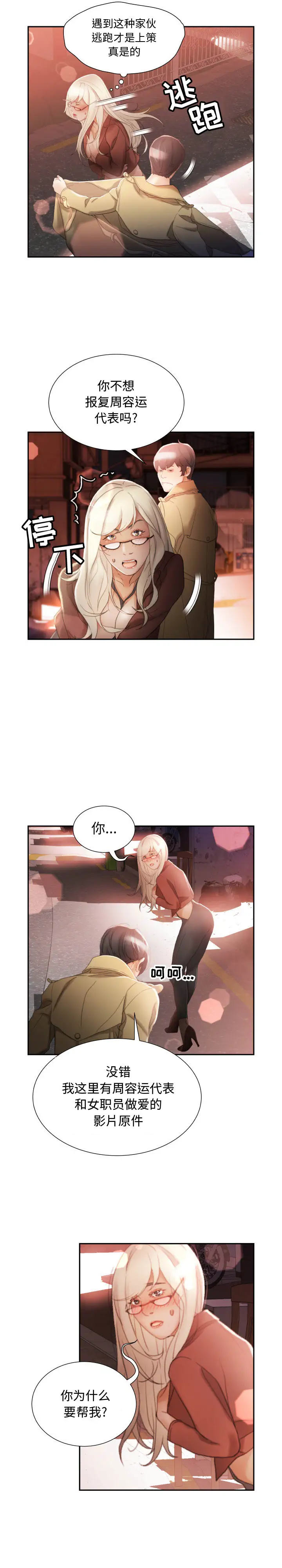 《女职员们》漫画 第24章