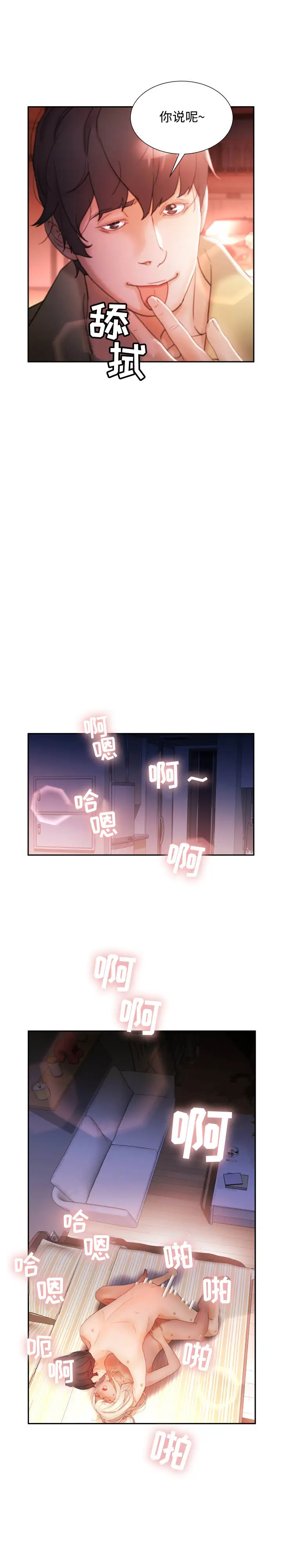 《女职员们》漫画 第24章