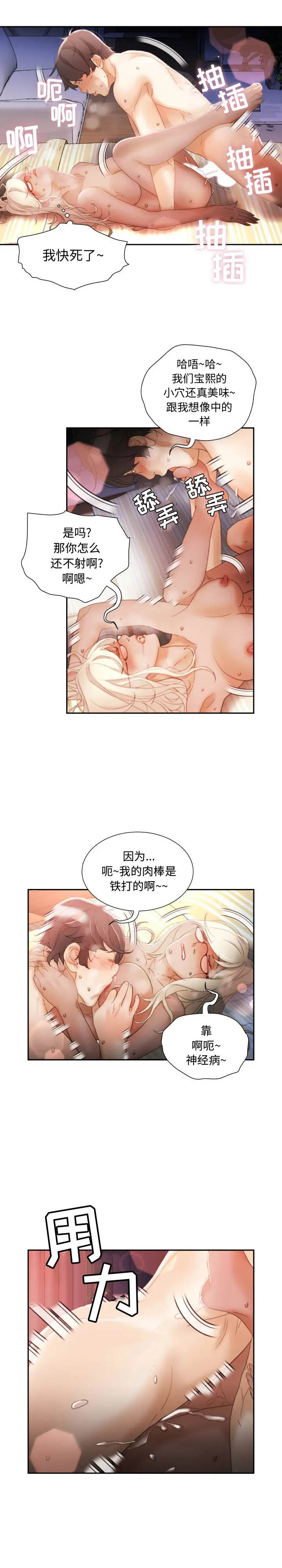 《女职员们》漫画 第24章
