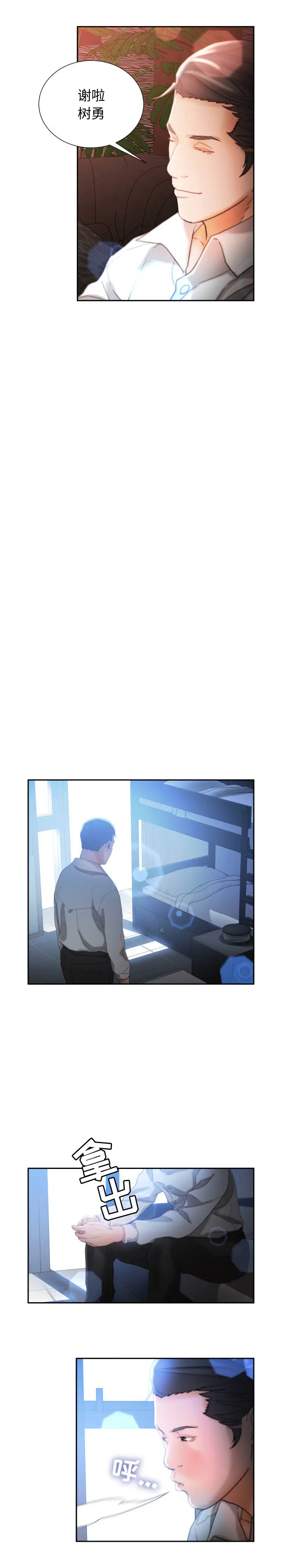 《女职员们》漫画 第24章