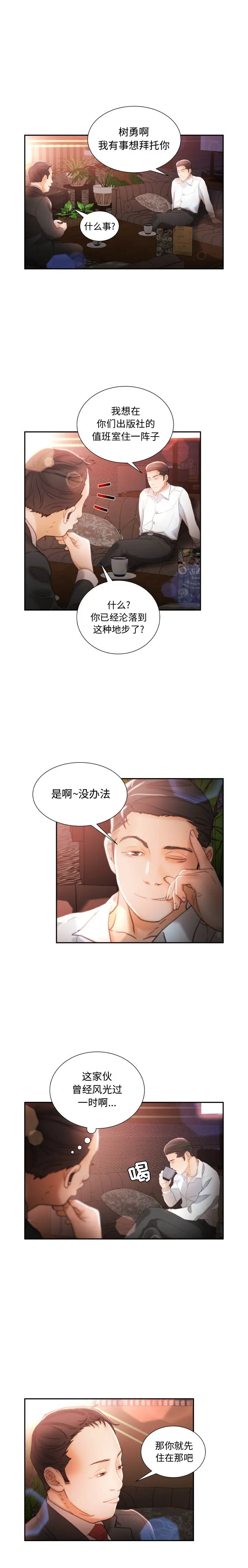 《女职员们》漫画 第24章