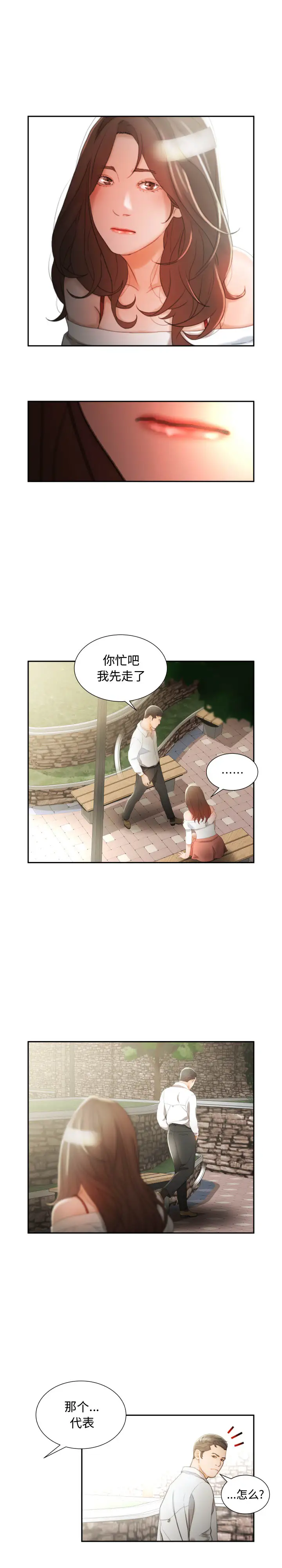 《女职员们》漫画 第24章