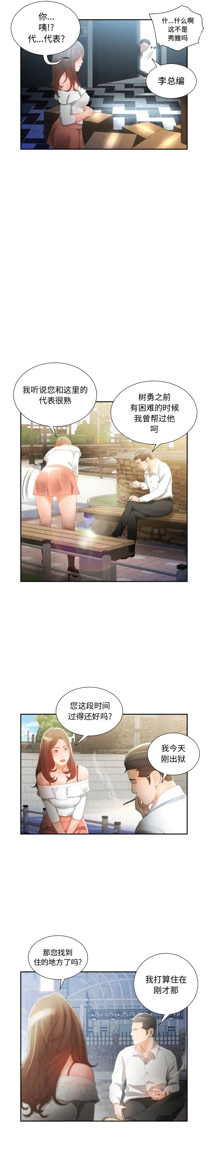 《女职员们》漫画 第24章