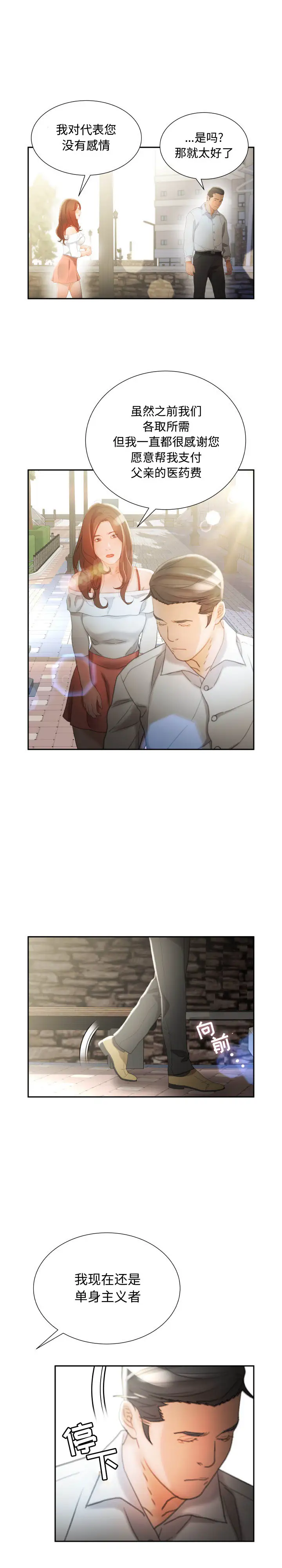 《女职员们》漫画 第24章