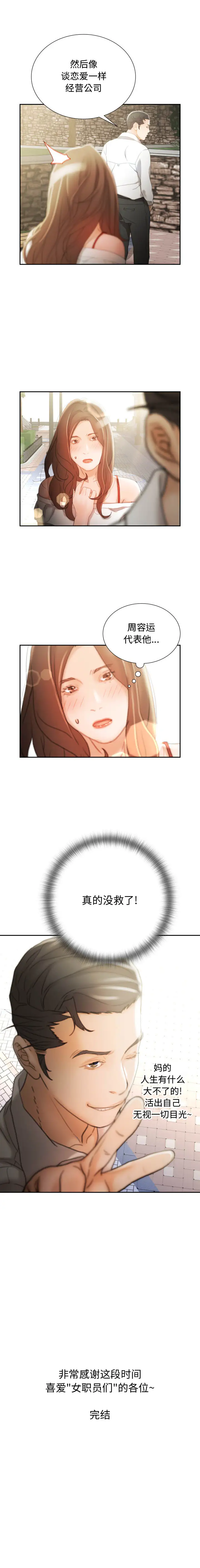 《女职员们》漫画 第24章