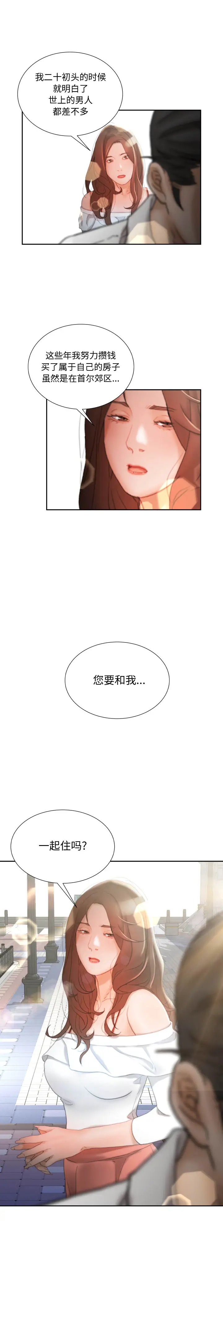 《女职员们》漫画 第24章