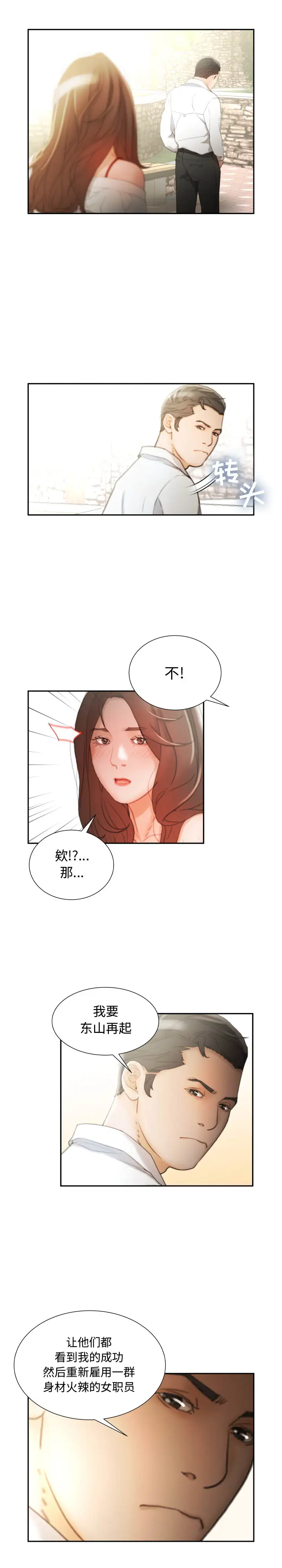 《女职员们》漫画 第24章