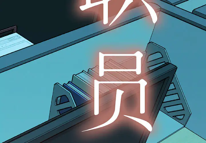 《女职员们》漫画 第3话