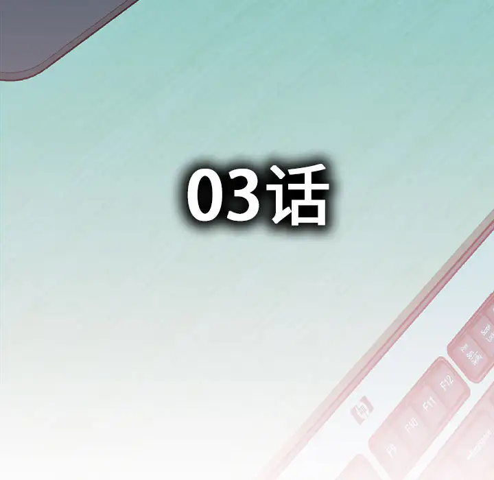 《女职员们》漫画 第3话