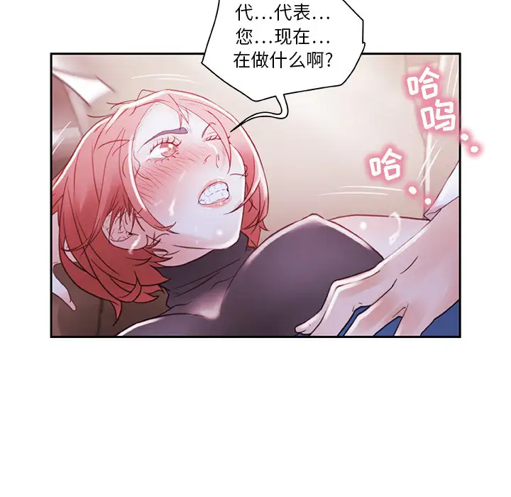 《女职员们》漫画 第3话