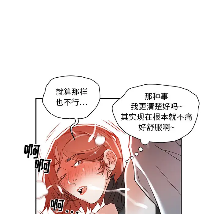 《女职员们》漫画 第3话