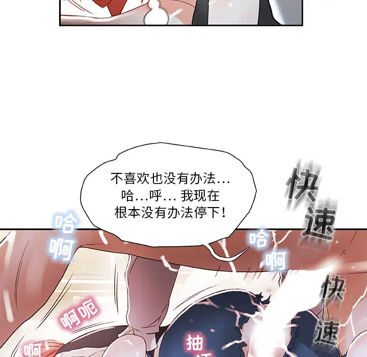 《女职员们》漫画 第3话