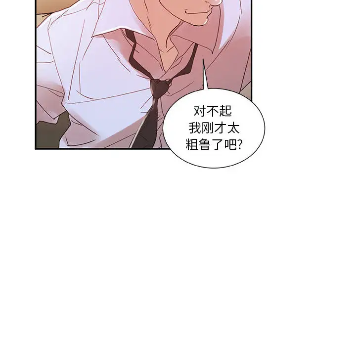 《女职员们》漫画 第3话