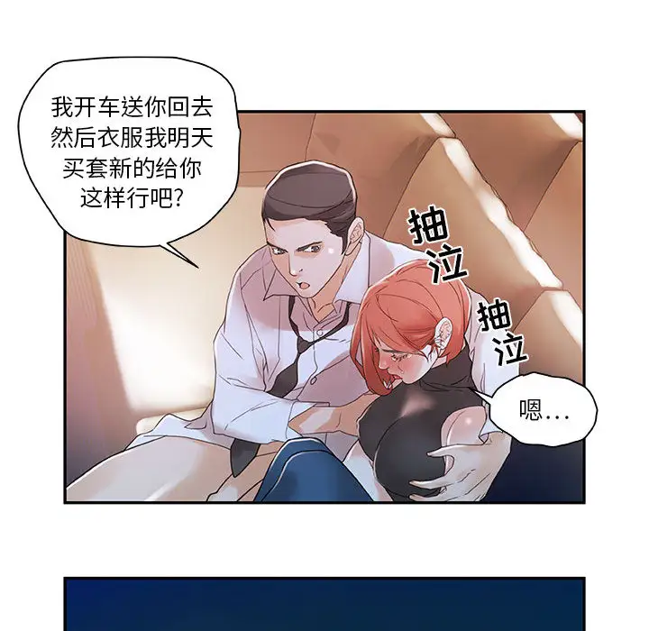 《女职员们》漫画 第3话