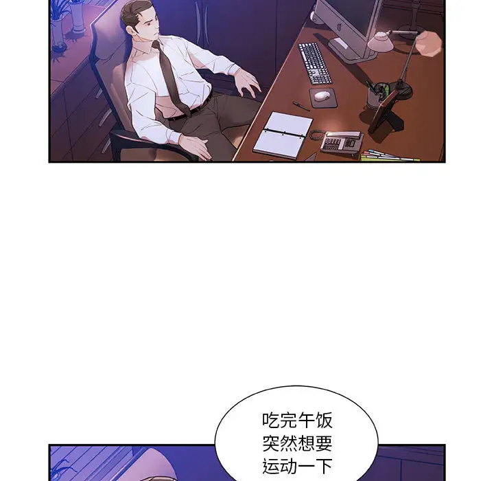 《女职员们》漫画 第3话
