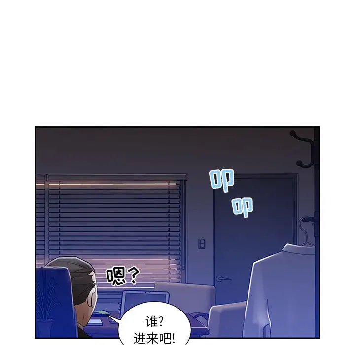 《女职员们》漫画 第3话