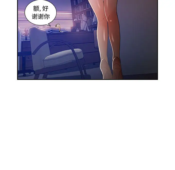 《女职员们》漫画 第3话