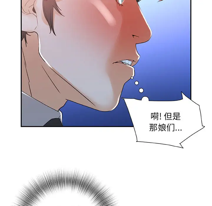 《女职员们》漫画 第3话
