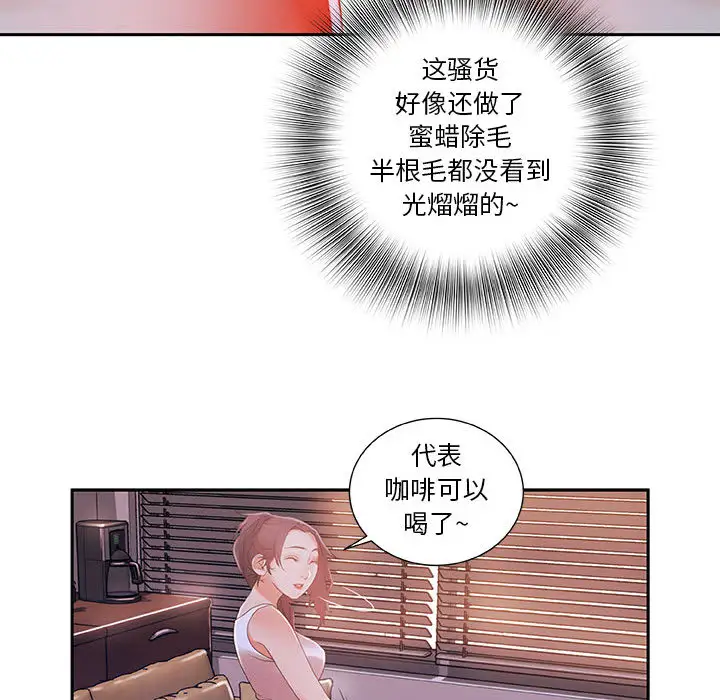 《女职员们》漫画 第3话