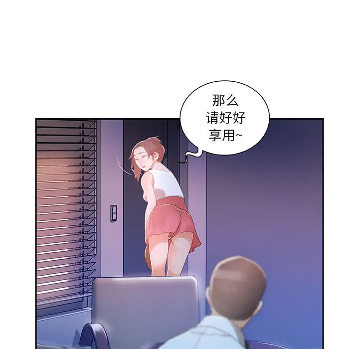 《女职员们》漫画 第3话