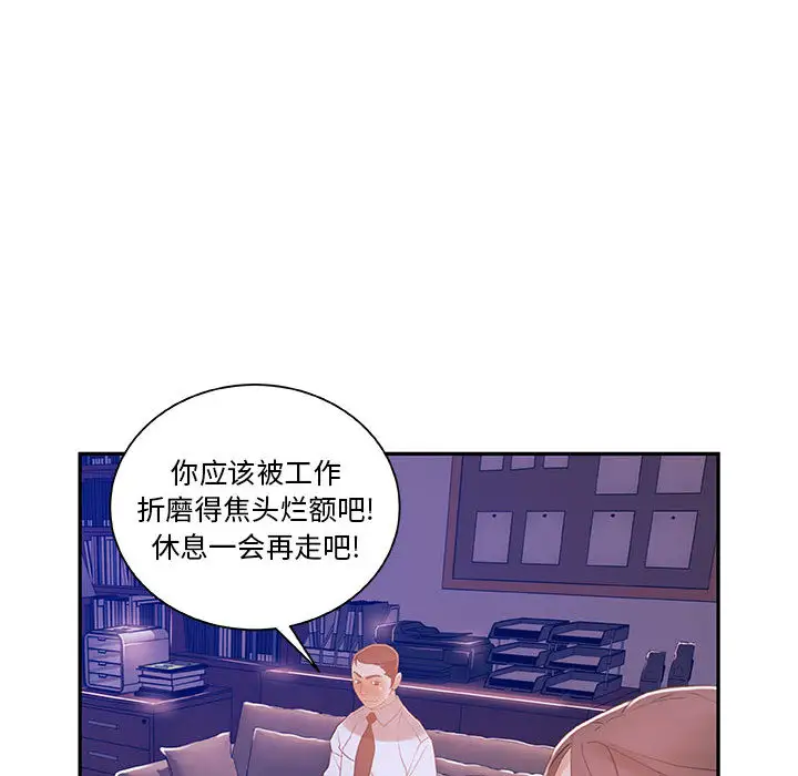 《女职员们》漫画 第3话