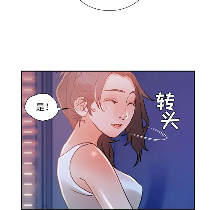《女职员们》漫画 第3话