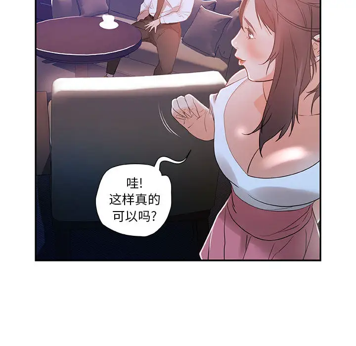 《女职员们》漫画 第3话
