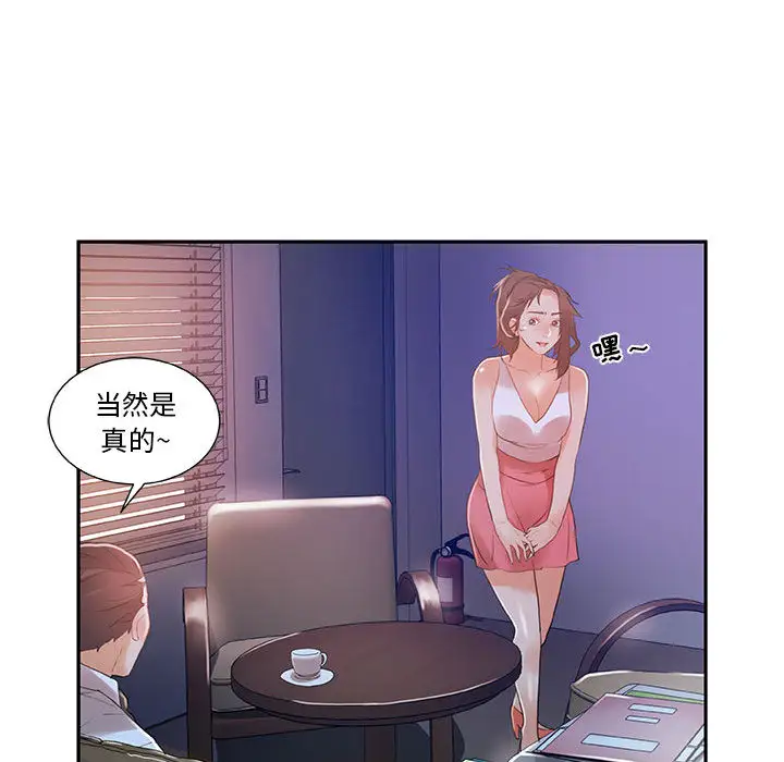 《女职员们》漫画 第3话