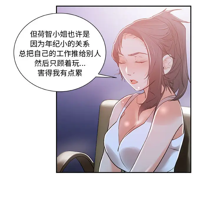 《女职员们》漫画 第3话