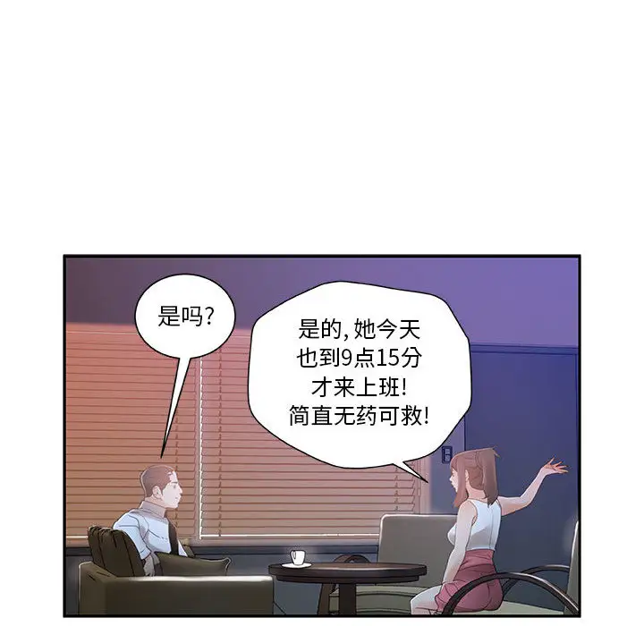 《女职员们》漫画 第3话