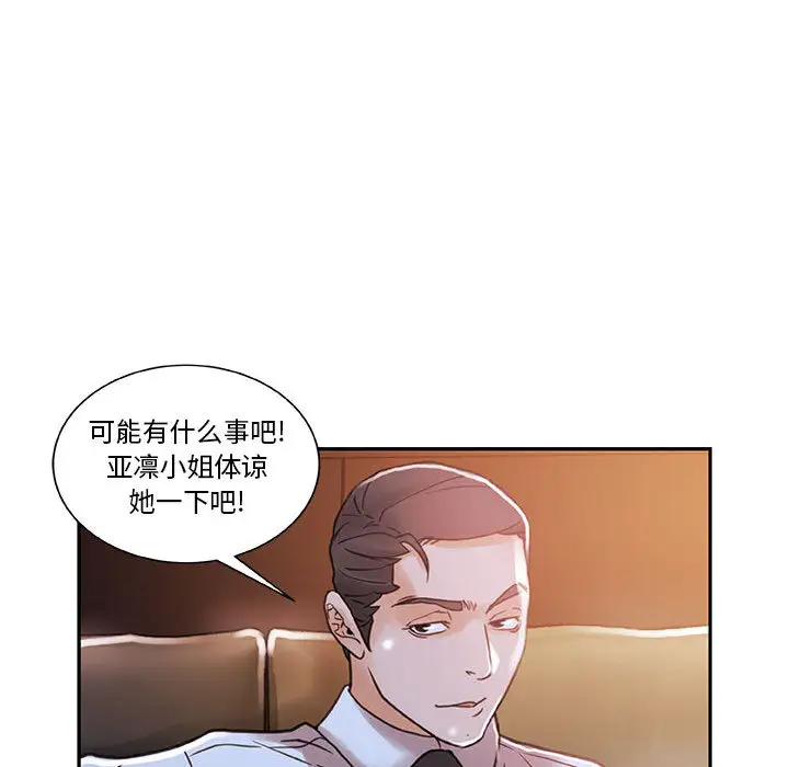 《女职员们》漫画 第3话