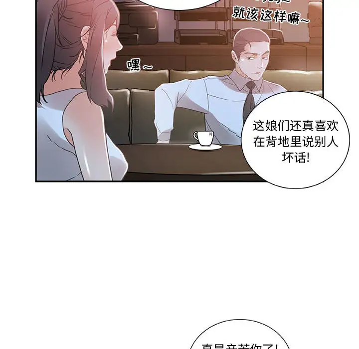 《女职员们》漫画 第3话