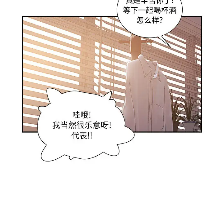 《女职员们》漫画 第3话