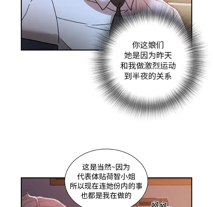 《女职员们》漫画 第3话