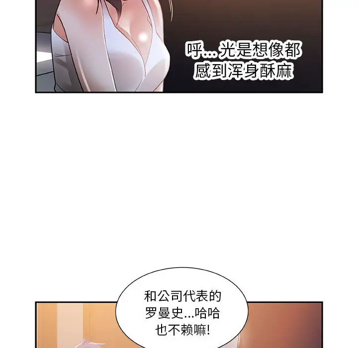 《女职员们》漫画 第3话
