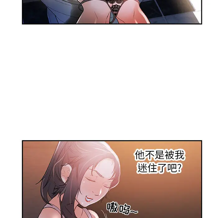 《女职员们》漫画 第3话